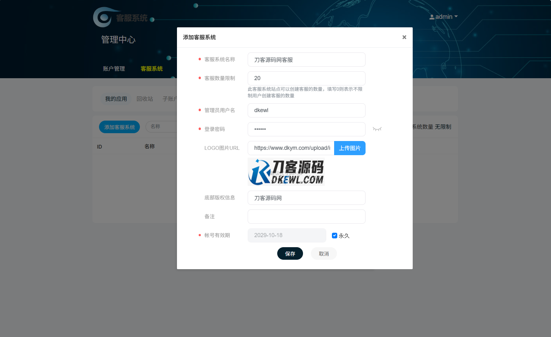 最新PHP客服系统源码 | 多商户客服 | 在线客服系统源码 附教程
