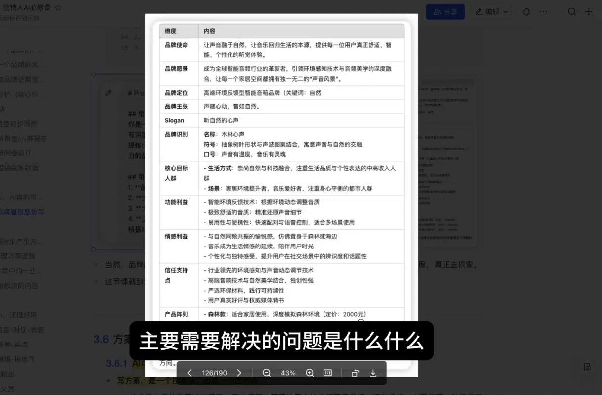 AI营销抢跑实战:从Prompt到方案,效率碾压同行
