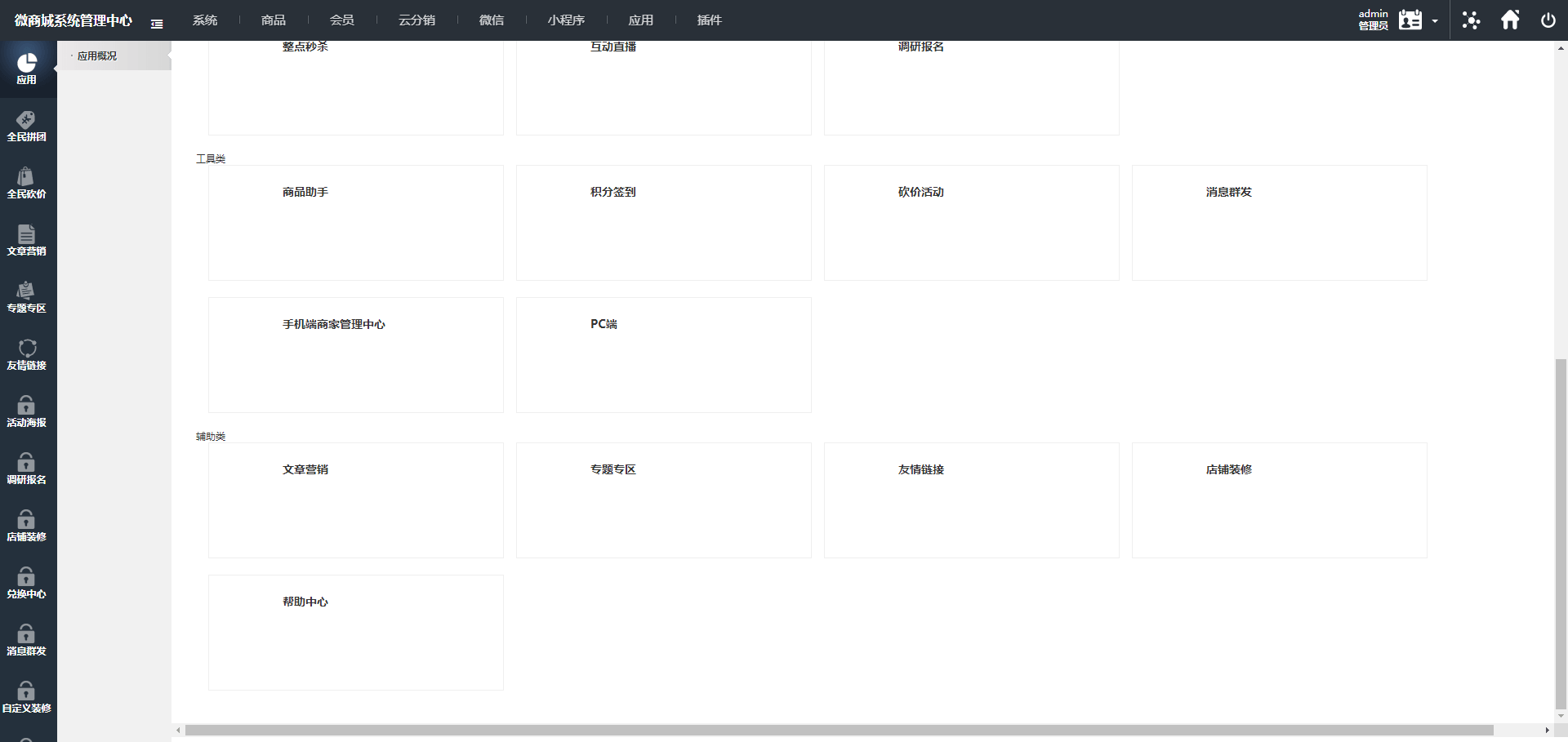 微商代理商补货商城系统源码
