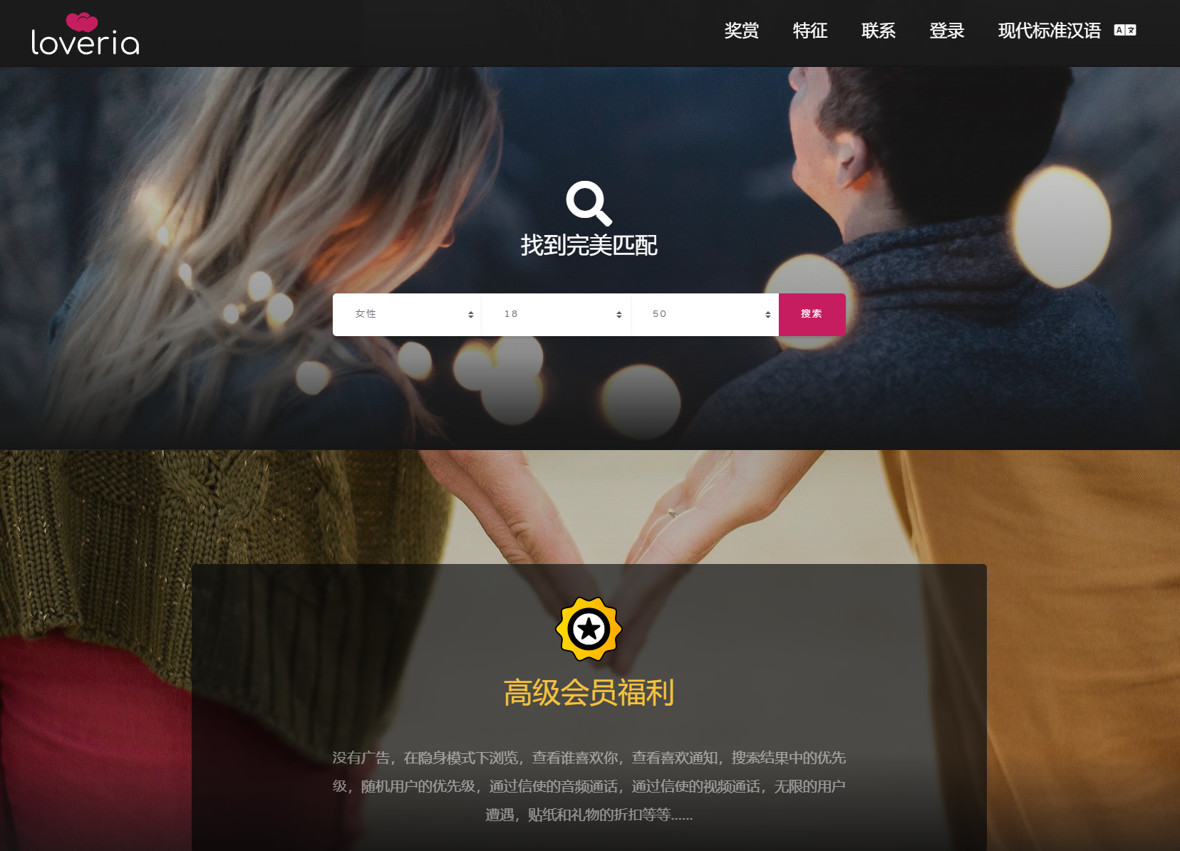 Loveria V3.3 | 高级约会交友系统网站源码【原生无修改】