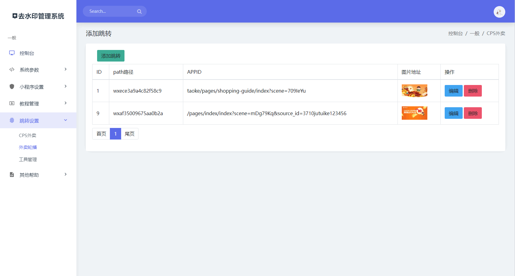 最新去水印小程序系统 前端+后端全套源码 多套模版 免授权