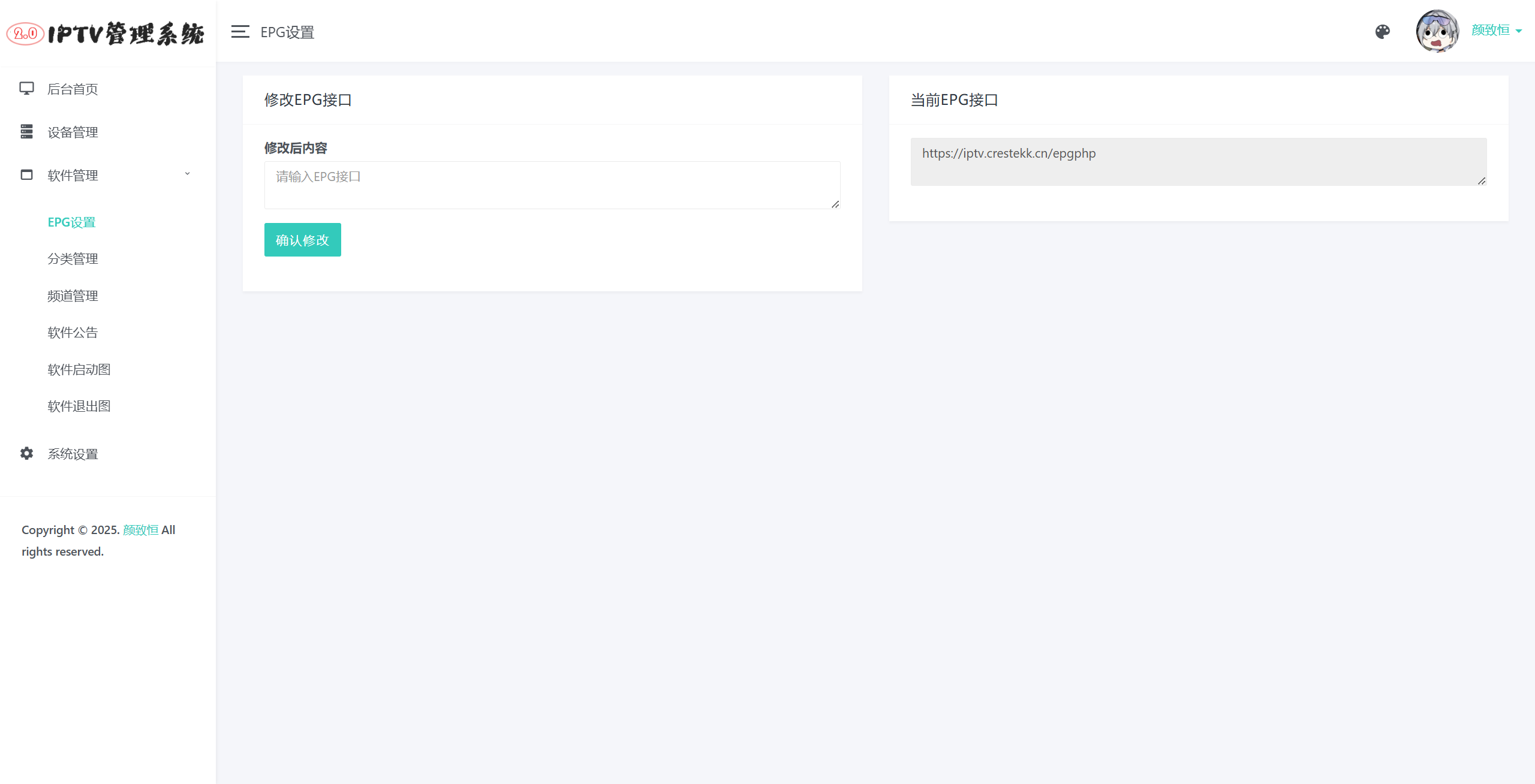 IPTV电视直播源管理系统源码