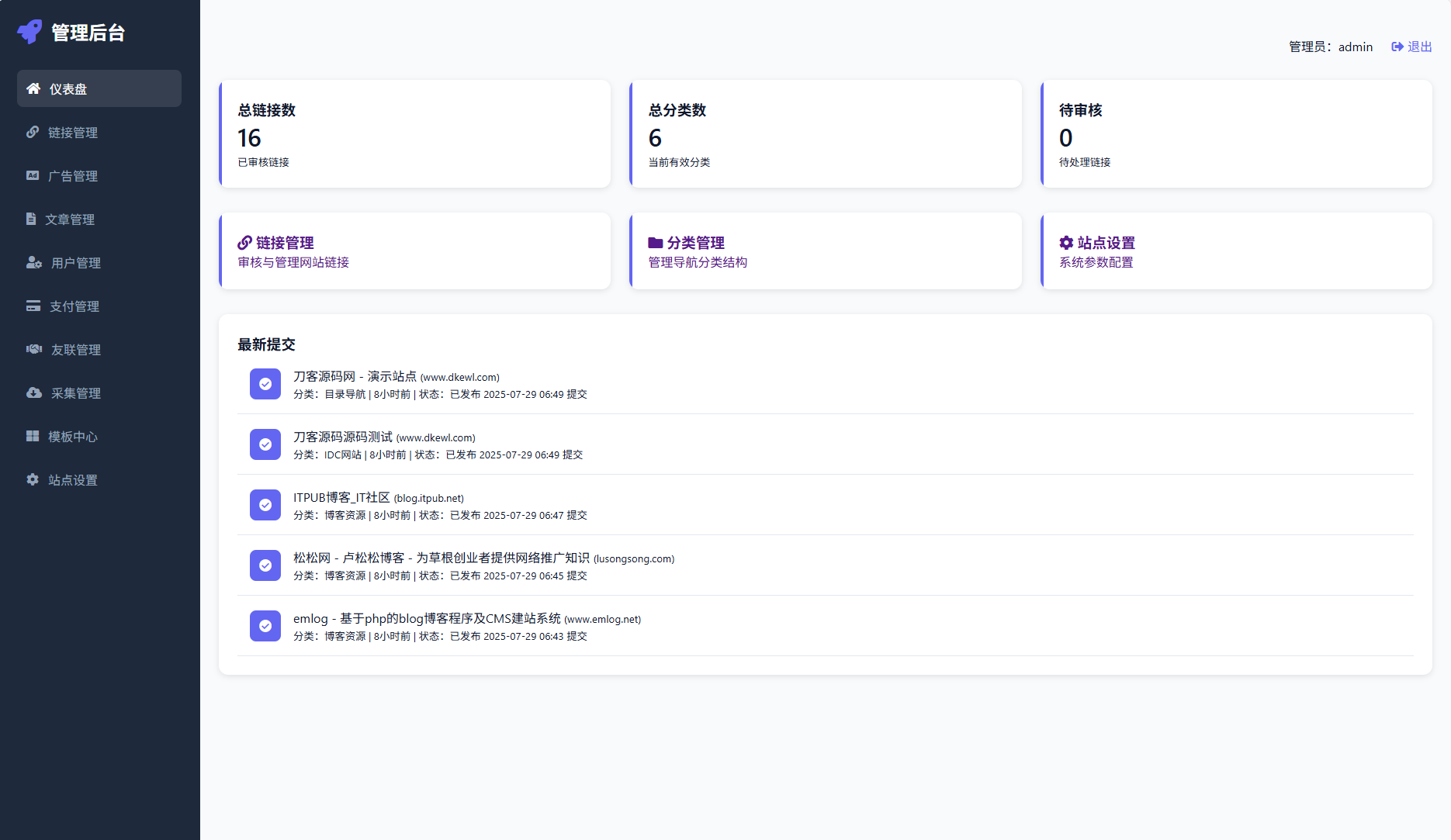 最新优茗导航系统源码/全开源版本/精美UI/带后台/附教程