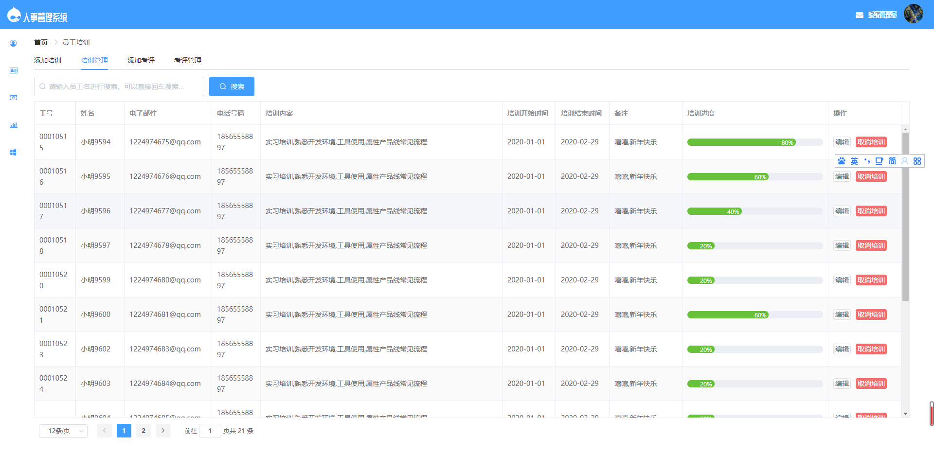 基于SpringBoot的人事管理系统源码