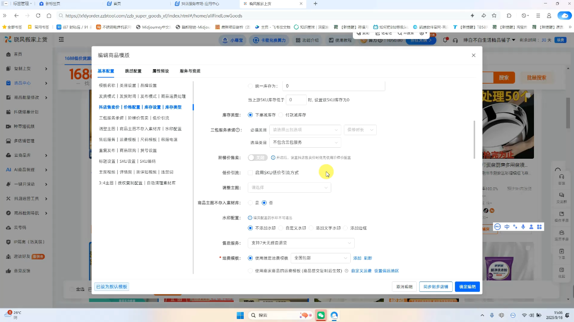 绅白抖店半精细化铺货(更新9月)