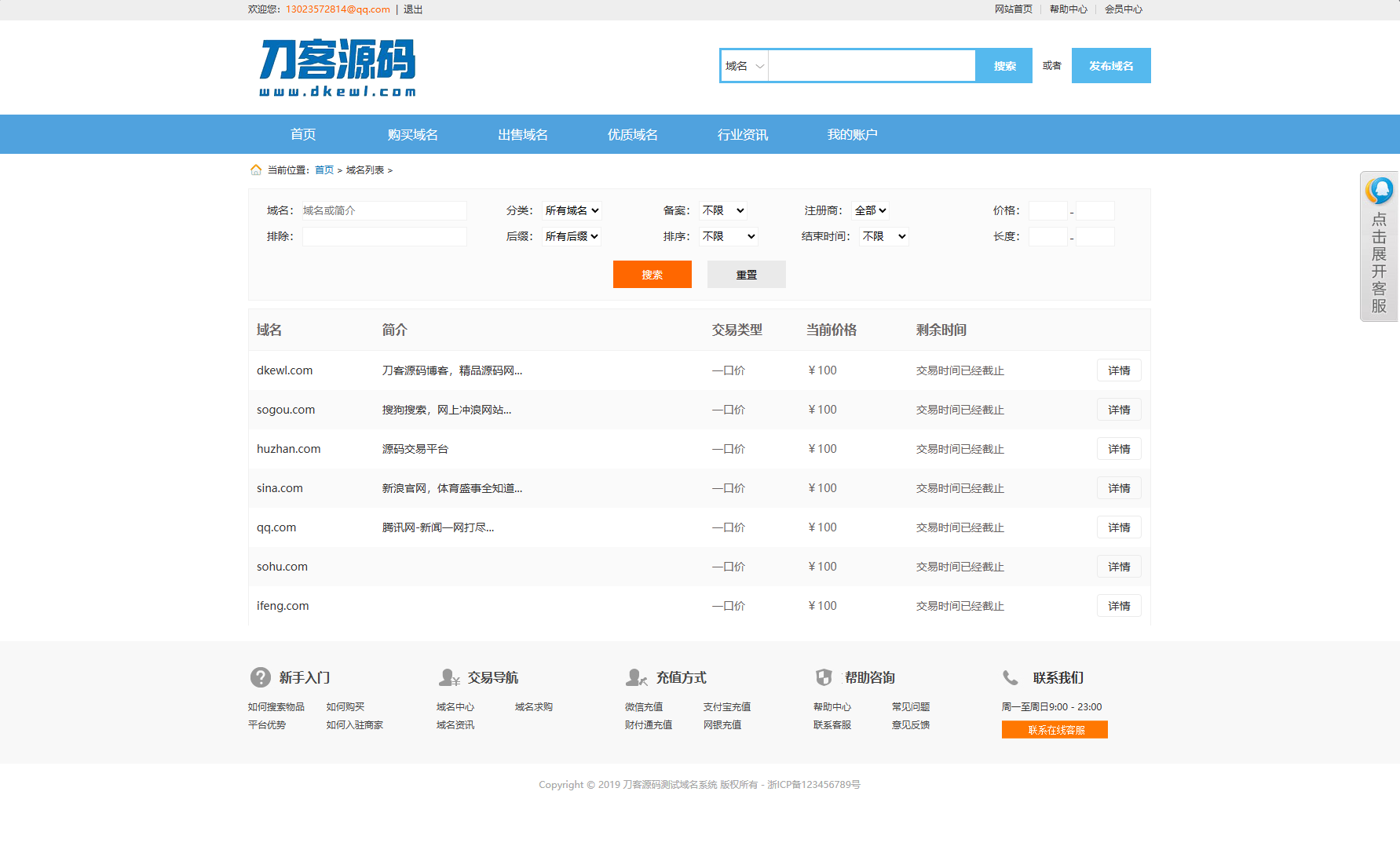 最新域名出售交易平台系统源码 修复版 附教程
