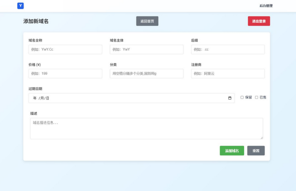 域名出售系统 带简易后台管理的米表系统 自适应页面