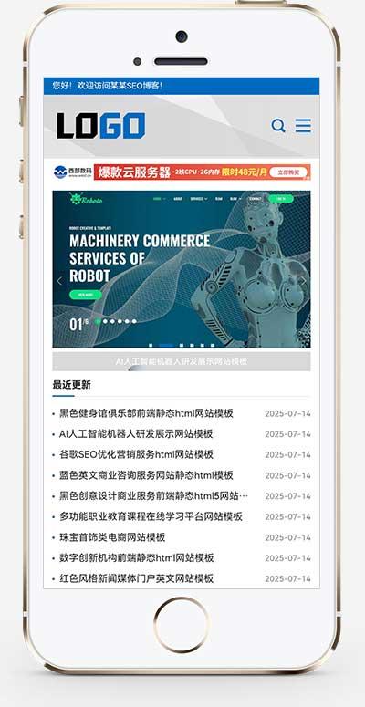 (自适应手机)网站优化SEO博客pbootcms网站模板 技术博客seo优化源码下载