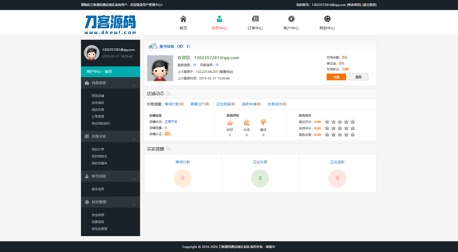 最新域名出售交易平台系统源码 修复版 附教程