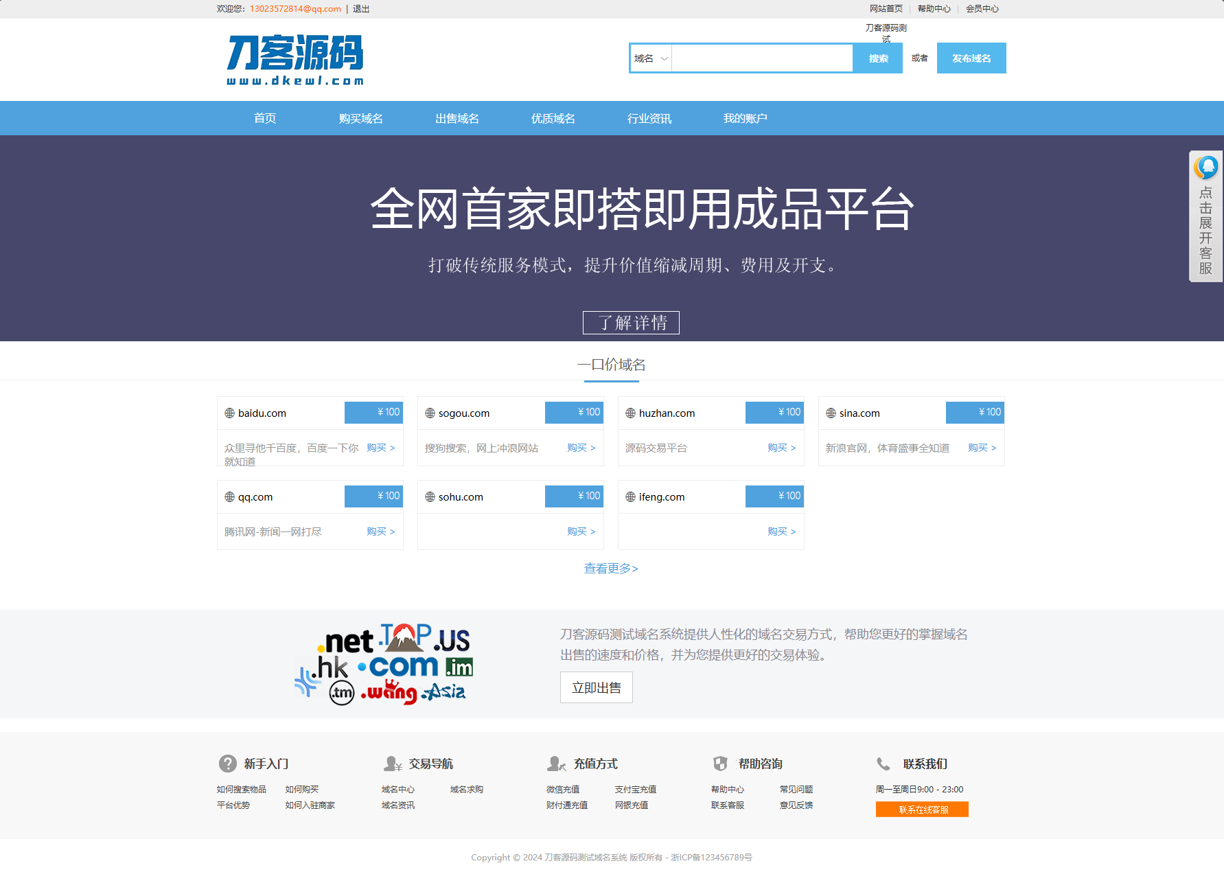 最新域名出售交易平台系统源码 修复版 附教程