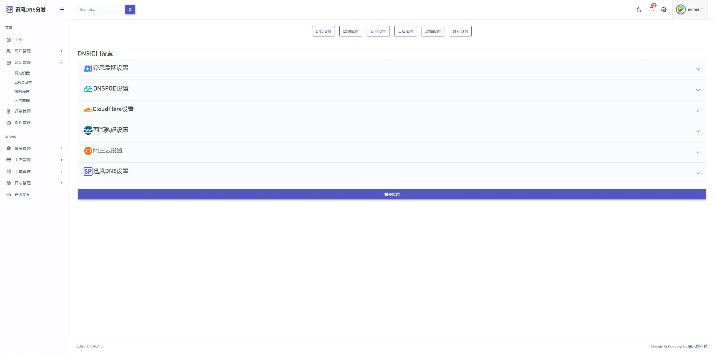 迅风二级域名分发系统源码最新开心版