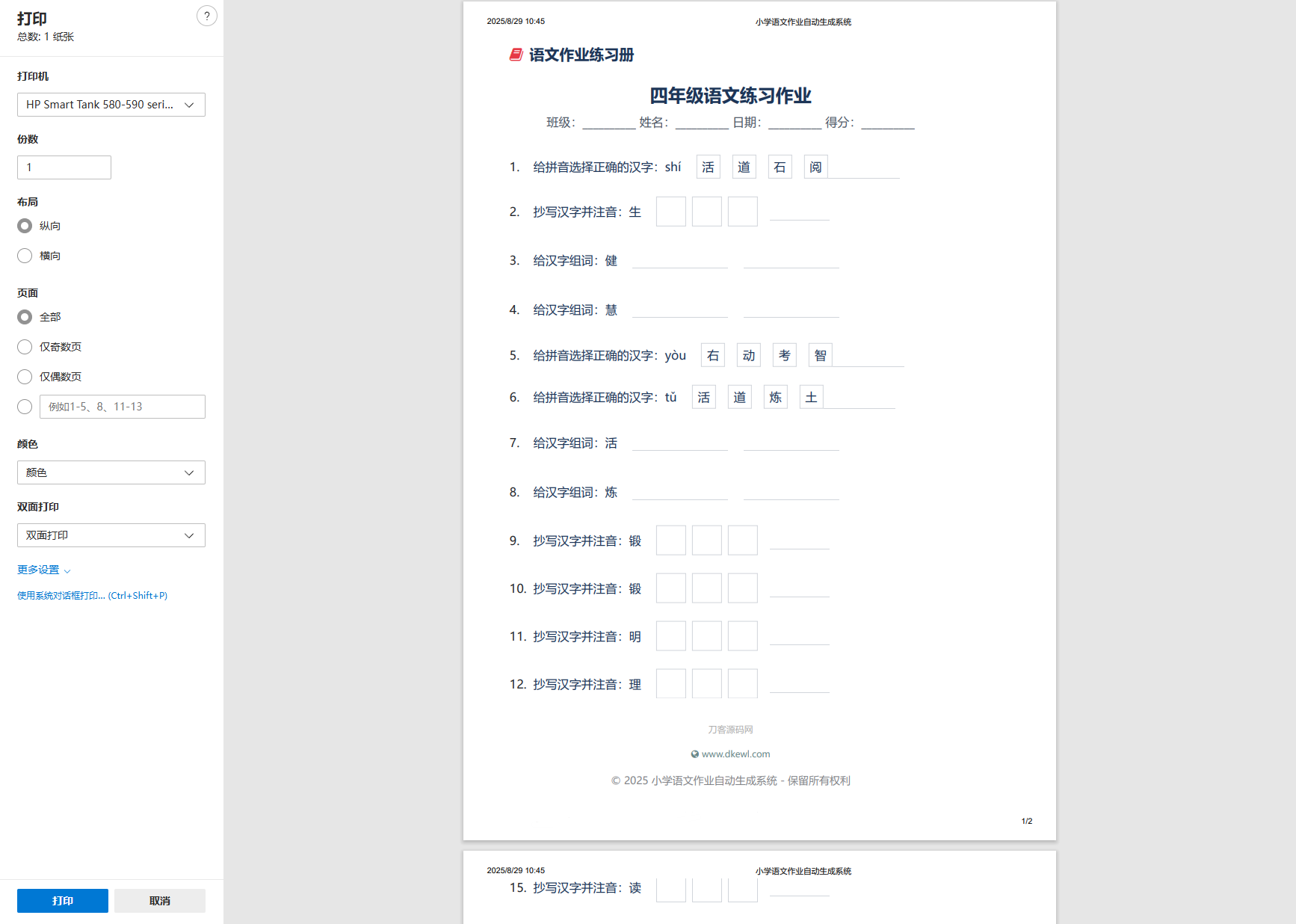 小学一到六年级语文/英语/数学作业出题布置网站源码 支持生成PDF和打印