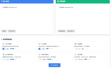 专业级AI智能文章伪原创工具支持伪原创结果下载
