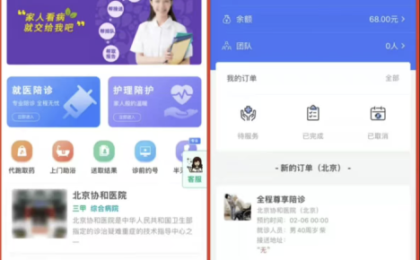 嘀嗒陪诊系统小程序源码