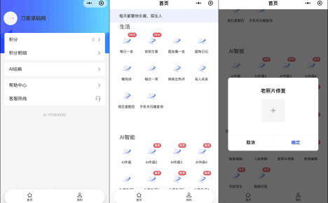 全新AI工具小程序源码 全开源
