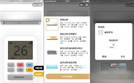 便携式虚拟空调微信小程序源码(支持空调型号切换)