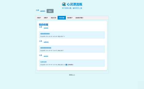 PHP简易漂流瓶免费开源项目