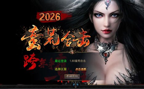 XO三端引擎传奇互通【1.80蛮荒合击】Win一键服务端+PC安卓苹果三端+加密工具+视频架设教程