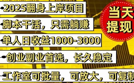 稳定八年美金掘金2.0脚本干活,只需躺赚。单人日收益1000-3000可批量、...