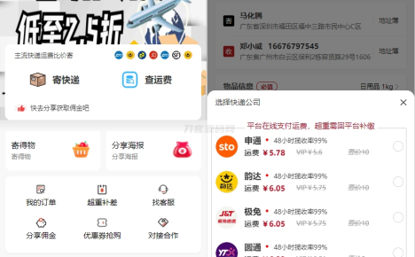 最新版快递小程序源码 独立版快递系统 附教程