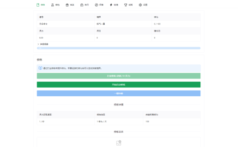 我的放置仙途 修仙类网页文字游戏源码 PC+H5自适应