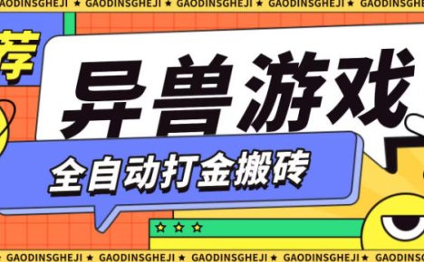 最新0撸搬砖项目，单机月收益150+，可无限薅羊毛矩阵操作【揭秘】