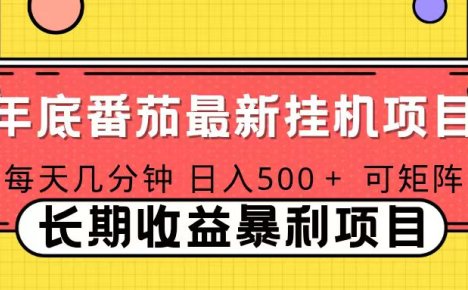 2025年最新番茄音乐人挂机项目，每天几分钟，月入1000＋，可矩阵，一台电脑支持多个账号