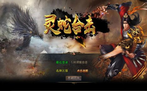 XO三端引擎传奇手游【1.80灵蛇嗜血合击】Win一键服务端+PC安卓苹果三端+加密工具+视频架设教程