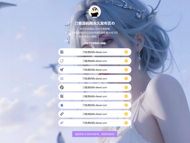 最新防失联引导页HTML源码