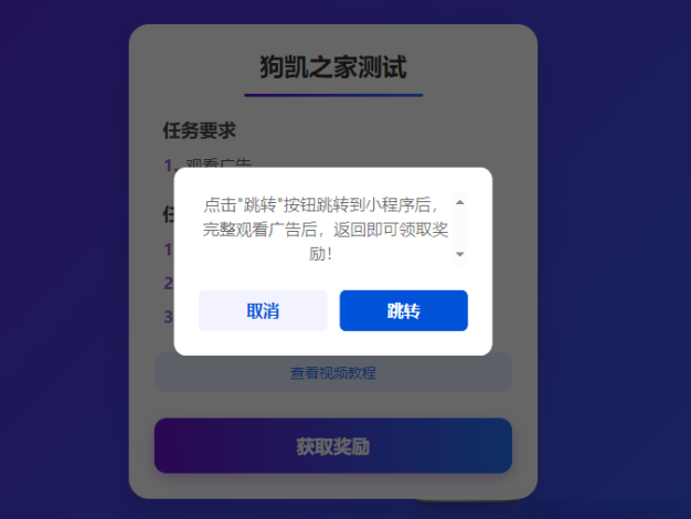 流量主变现系统/任务管理系统/流量变现