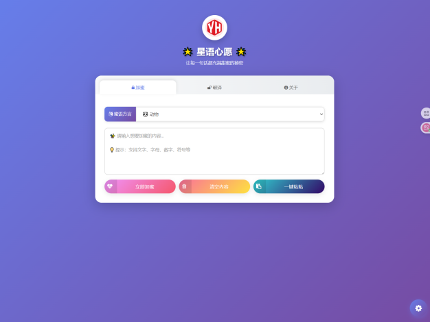 星语心愿 给朋友的悄悄话 密语源码 带后台